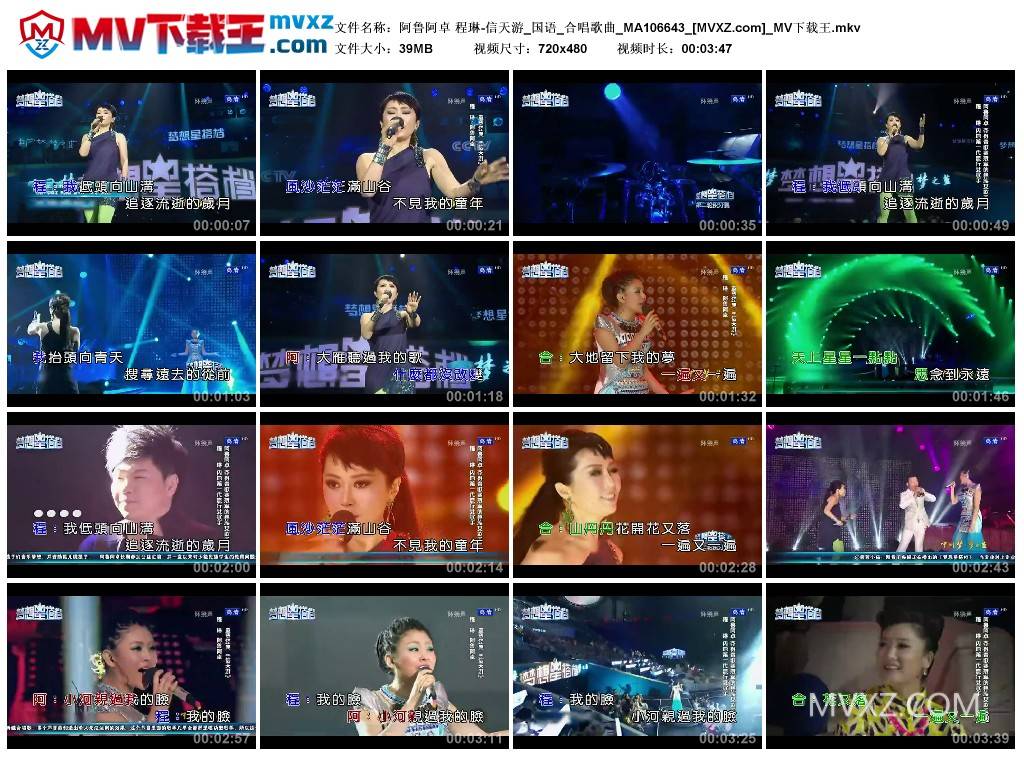 阿鲁阿卓 程琳-信天游_国语_合唱歌曲_MA106643